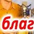 Песня после которой переосмыслишь жизнь Время благодати Вокал Дегтярев Алексей