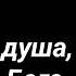 383 Уповай душа не унывай Бога прославляй