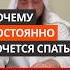 Почему постоянно хочется спать Сирадж Абу Тальха