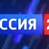 Уход на профилактику Россия 24 28 10 2019