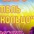 Надежда Кадышева и ансамбль Золотое Кольцо Юбилейный концерт 25 лет Часть 2