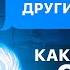 КАК ОБМАНУТЬ СЕБЯ Дрессировка на действия Сделай это сам пока не сделали другие Оскар Хартманн