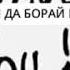 Реп да бораи Мижгона ана ира репи ошики меган гуш кнен