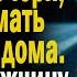 Истории из жизни Неудобная теща Слушать истории Аудио рассказы онлайн