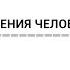 Биология поведения человека Лекция 9 Этология Роберт Сапольски 2010 Стэнфорд