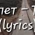 Тимати Вертолет Lyrics