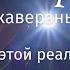 Второе Я в этой реальности или параллельные воплощения одной Души