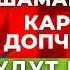 Предсказания которые шокируют мир Верховный шаман России дал невероятные пророчества на 2025 год