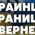 ХОМЯК Запрет на выезд детей из Украины Кто не вернется после войны Где сложнее там или здесь