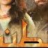 Haye O Raba Original Soundtrack Sultanat Singer Amanat Ali HUM TV