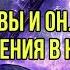 Вы и он Отношения в ноябре