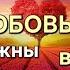 Послание Отца Небесного Любовь превыше даров Почему нужны испытания 27 01 24г Апостол Слова