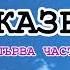 СИЛАТА НА ТОВА КОЕТО КАЗВАТЕ 1ВА ЧАСТ ПАСТОР ДЖОУЗЕФ ПРИНС