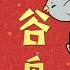 夜归7 X 四郎 布谷鸟 Cover 安子与九妹
