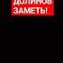 DOLINOV ПОВАР НЕЗАМЕТИТ