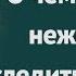 О чем говорит нежелание следить за собой рассказывает Ева Ефремова