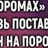 Теперь я буду жить у вас наглая свекровь поставила свой чемодан на пороге Но когда невестка