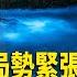 朝鮮半島局勢升溫 台海風險是否增加 留學生間諜案 中共從招聘會就開始招募 G7主席國 緊張局勢是世界觀之間的對抗 主播 麗雯 希望之聲粵語頻道 熱點觀察