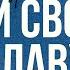 Яви свою славу українською мінус караоке