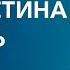 Иисус путь истина и жизнь Бейлесс Конли