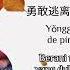 Lyrics OST Magic Chef Of Ice And Fire 冰与火 Sub Indo English