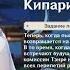 Задание легенд Камисато Аято Оберегающий кипарис