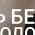 Моё Похудение МИНИМИЗАЦИЯ УГЛЕВОДОВ Не Приписывайте Мне КЕТО