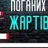 Трибуна Поганих Жартів 1 Віталій Балашов VS Євген Зубейко