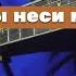 Любэ Ты неси меня река Fingerstyle Lesson