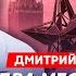 Быков Кровная месть Кадырова горящий Кавказ черный лебедь Путина министр культуры РФ Деми Мур