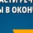 Части речи Орфограммы в окончаниях слов