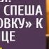 Мне некогда с соседями сама разбирайся рявкнул муж спеша в командировку Но его ждал сюрприз