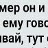 Умер Бабник и Попал в Ад Сборник Свежих Анекдотов Юмор