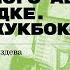 Биография музыкального автомата Петер Хандке Эссе о джукбоксе Лекция филолога Алексея Гвоздева