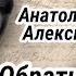 Обратный адрес Анатолий Алексин Радиоспектакль 1983