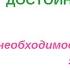 9 ГЛАВА ПОЧЕМУ ВЫ ГЛУПЫ БОЛЬНЫ И БЕДНЫ И КАК СТАТЬ УМНЫМ ЗДОРОВЫМ И БОГАТЫМ РЭНДИ ГЕЙДЖ 16