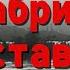 КТО ПОМНИТ ЭТУ ПЕСНЮ СТАВЬТЕ ЛАЙК За фабричной заставой Поёт Юлия Боголепова