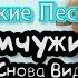 Группа Жемчужина Желаем Снова Видеть Вас Свадебные Песни