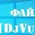 Как открыть файл DjVu с помощью программы DjVu Reader