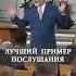 Лучший пример Shorts Faithwayfamily словобожье вера