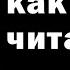 Ватоадмин горит от Павла Усанова и объясняет как и что читать