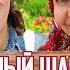 ДАЧНЫЙ ШАНСОН Летние песни