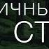 Как преодолеть различные виды страха душепопечение Андрей Вовк Слово Истины