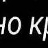 Да я ангел но крылья в ремонте