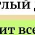 8 ноября Светлый день Подарит все о чем попросите