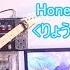 HoneyWorks なでなで N Edit ギターで弾いてみた 莉犬くん りょうちむ