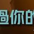 LBI利比 擁過你的風 喜歡你像風走過八千里 卻從不問歸期 只為穿越人群擁抱你 動態歌詞 Vietsub Pinyin Lyrics