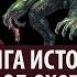 История Resident Evil Все об Охотниках Как появились Охотники