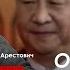 Арестович От Путина убегают последние союзники Yulialatynina71