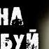 СТРАШНЫЕ ИСТОРИИ ДАВАЙ ПОПРОБУЙ МЕНЯ ВЗЯТЬ СТРАШИЛКИ НА НОЧЬ